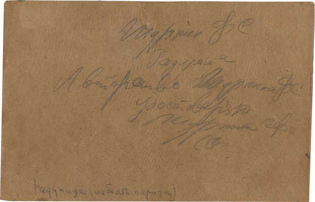 Шурпин Фёдор Саввич. Этюд к картине «Радуница. Память народная»